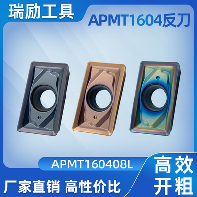 数控刀片硬质合金快进给铣刀片APMT160408L反刀不锈钢铣床刀头