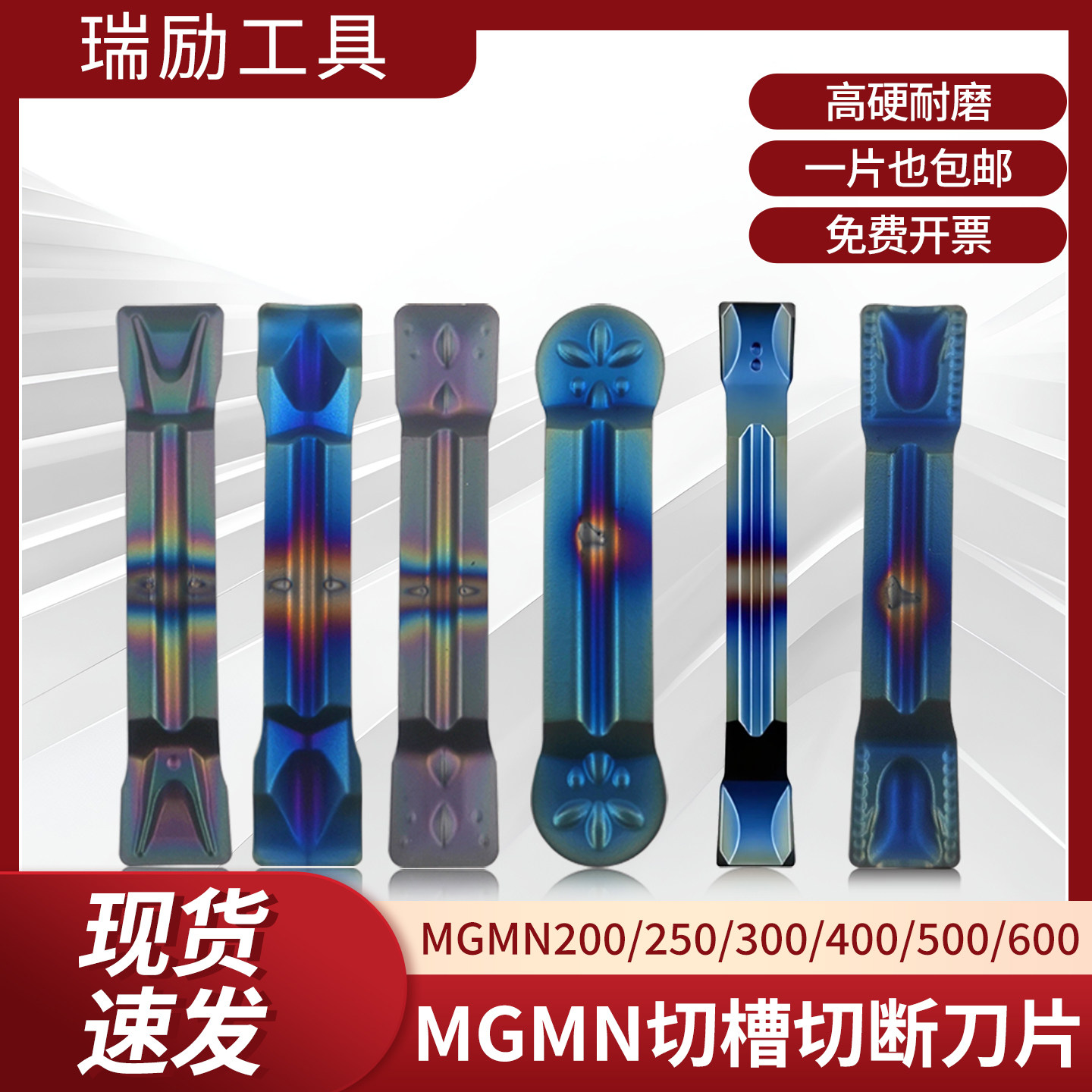 数控槽刀片MGMN200/250/300/400/500/6毫米MRMN圆弧七彩加硬切刀