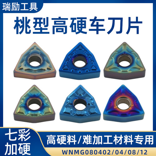 桃形WNMG080404/08高硬车床刀粒