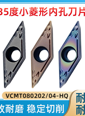 小菱形35度镗孔刀片VCMT080202/04-HQ陶瓷合金单面内孔替代PR930