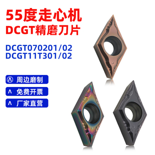 55度菱形数控刀片DCGT11T302/070201走心机小零件内孔精车刀粒