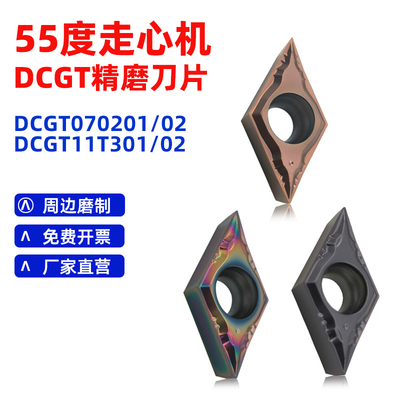 55度菱形走心机刀片DCGT07/11