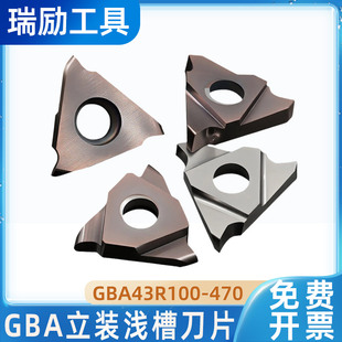 数控立装卡簧槽刀片GBA43R100-470钢件不锈钢浅槽切槽外圆割刀头
