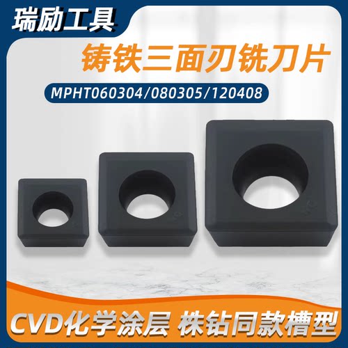 株钻同款MPHT三面刃铣刀铸铁专用