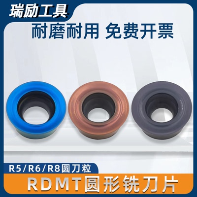 圆形铣刀片R5加厚/R6/R8