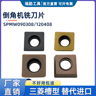 四方倒角机刀片SPMW09/120408