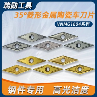 金属陶瓷数控刀片35度菱形VNMG160404/08精车外圆双面尖刀刀粒