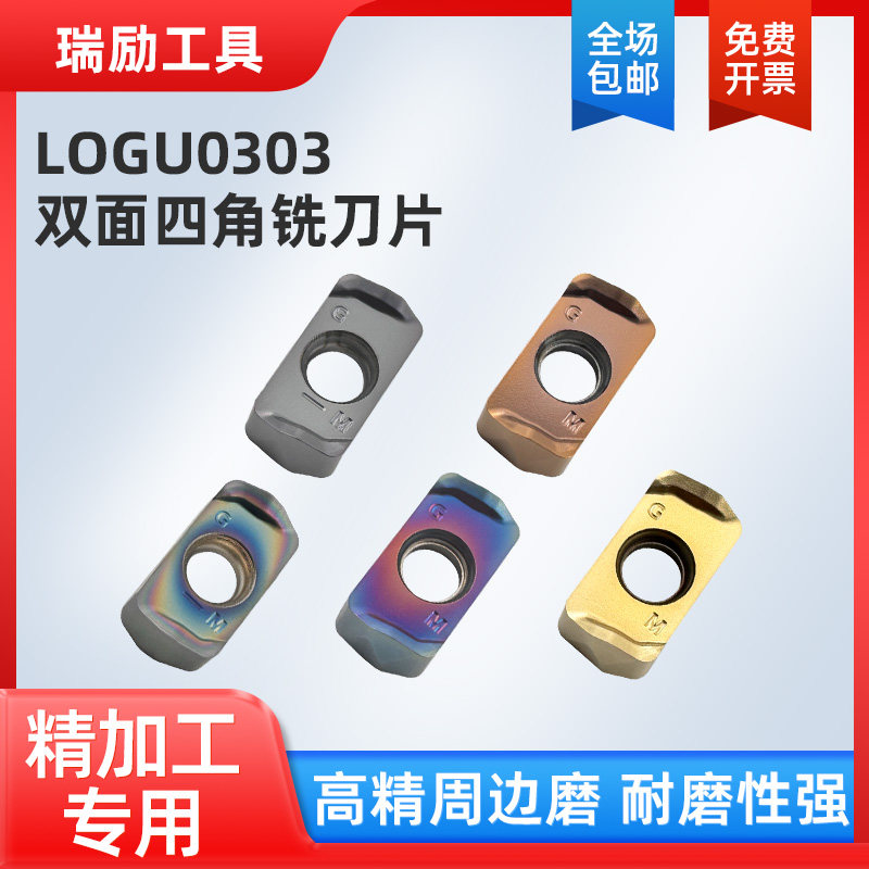 数控双面快进给铣刀片LOGU030310-GM精磨钢件不锈钢铸铁京瓷通装,五金/工具,数控刀片/刀粒,淘宝优惠券,粉丝福利购,淘宝优惠卷