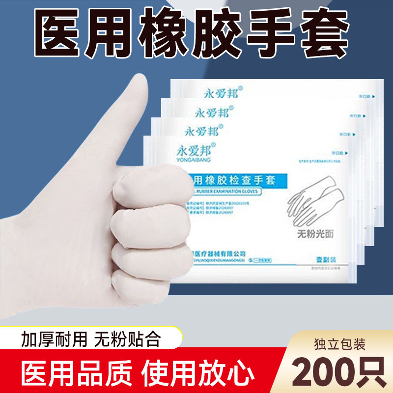 永爱邦医用橡胶检查手套图片
