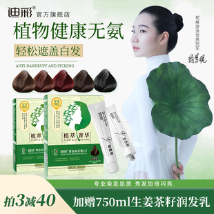 迪彩草本染发剂遮白自然黑色纯棕色植物染发膏潮色自己在家染头发