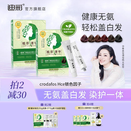纯植物染发剂遮白健康低刺激