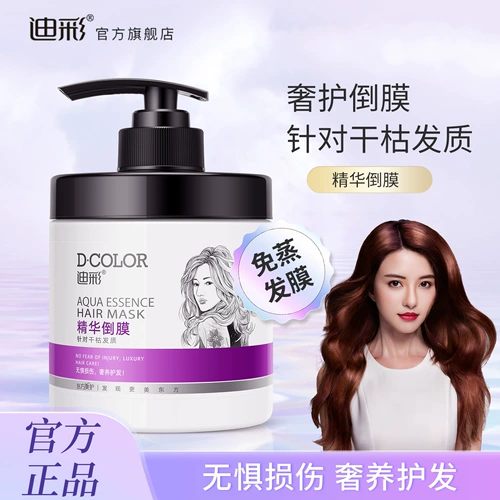迪彩 Лечебная маска для волос, мазь, увлажняющий кондиционер подходит для вьющихся волос, уход за волосами