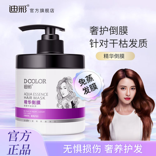 头发护理倒膜迪彩发膜