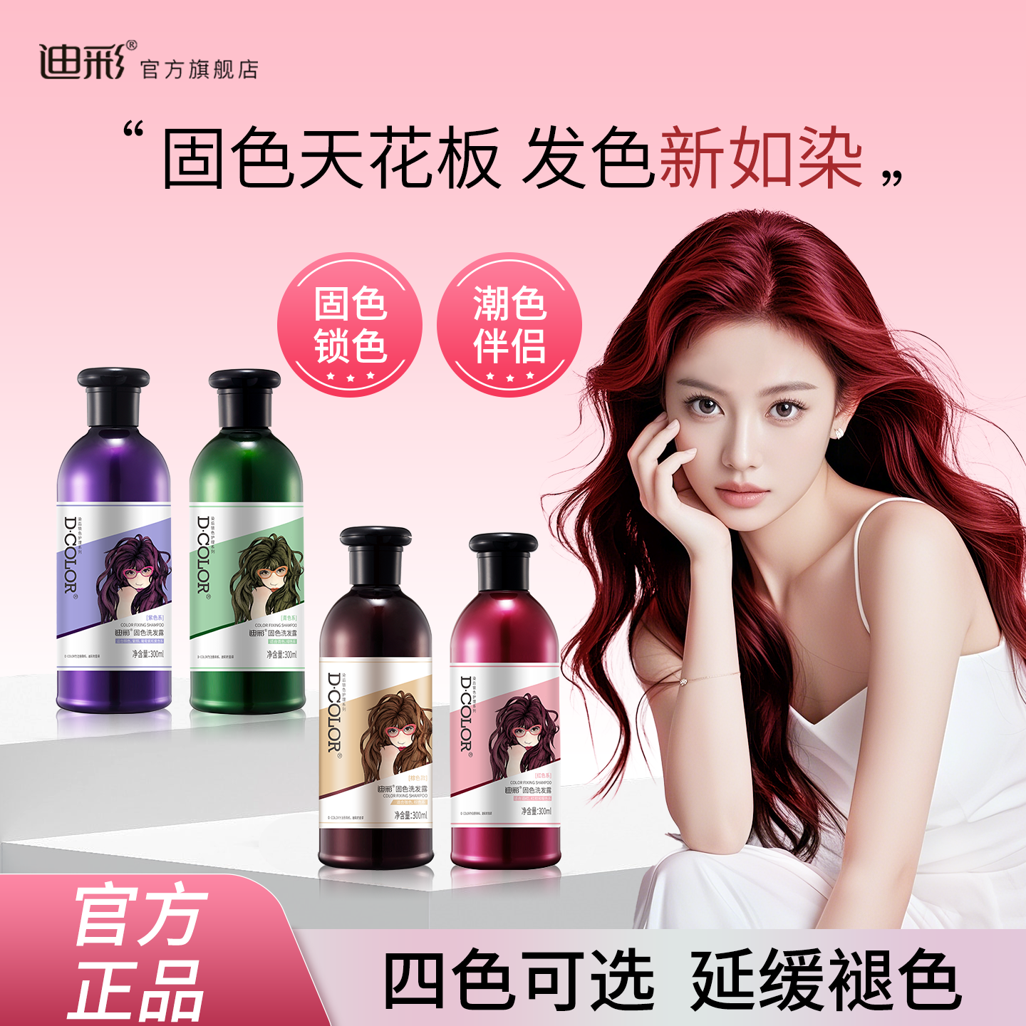 迪彩固色洗发水锁色护色专用染发补色洗头发露去黄紫色红色护发素