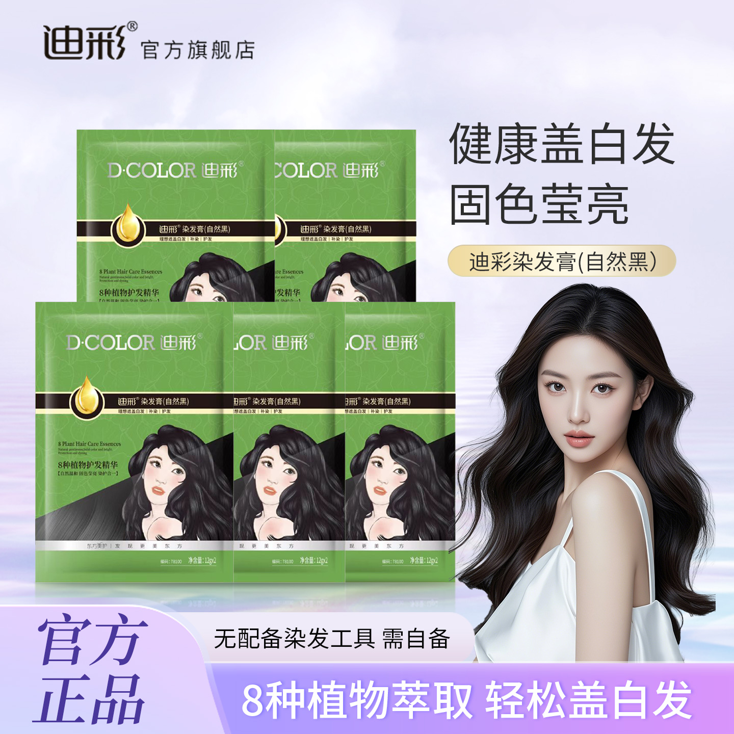 迪彩染发膏便携染包草本自己在家植萃拆开即染自然黑染发剂