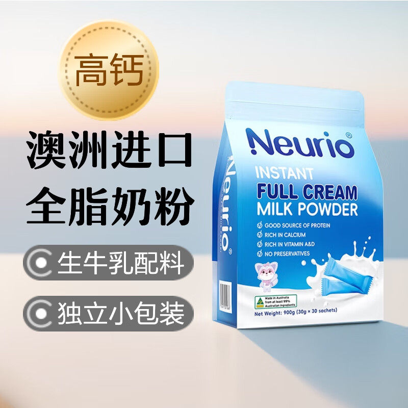 纽瑞优全脂奶粉单独立小包装青少年成人中老年人高钙澳洲原装进口
