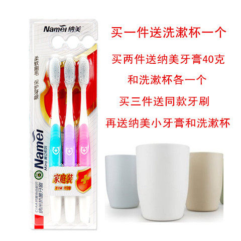 纳美牙刷纳米康敏家庭装1019保护牙龈3支送洗漱杯纳米牙刷