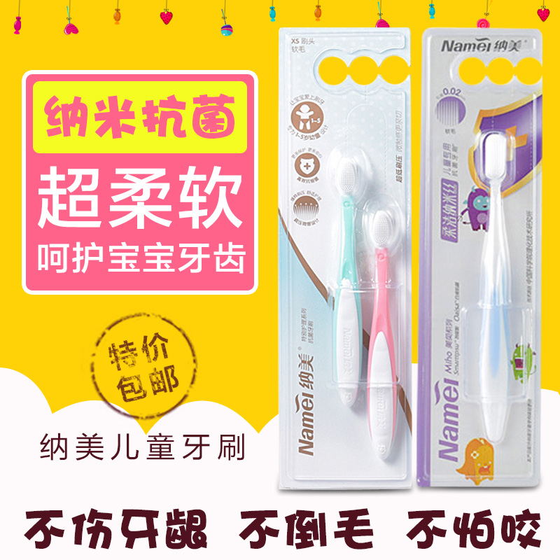 纳美牙刷软胶软毛婴儿儿童专用牙刷1-12岁护龈小头卡通牙刷