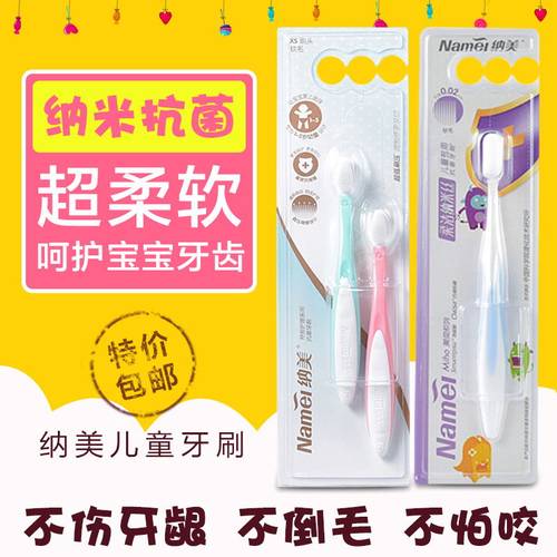 纳美牙刷软毛儿童婴儿小头儿童