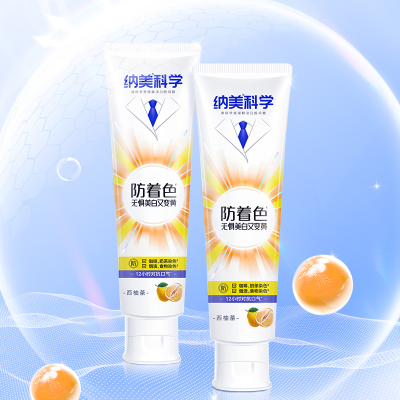 纳美科学防着色去黄牙膏纳美科学