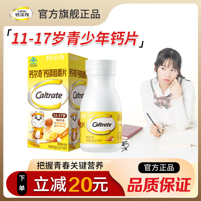 钙尔奇青少年钙片钙镁咀嚼片儿童补钙3岁10岁以上官方旗舰店正品