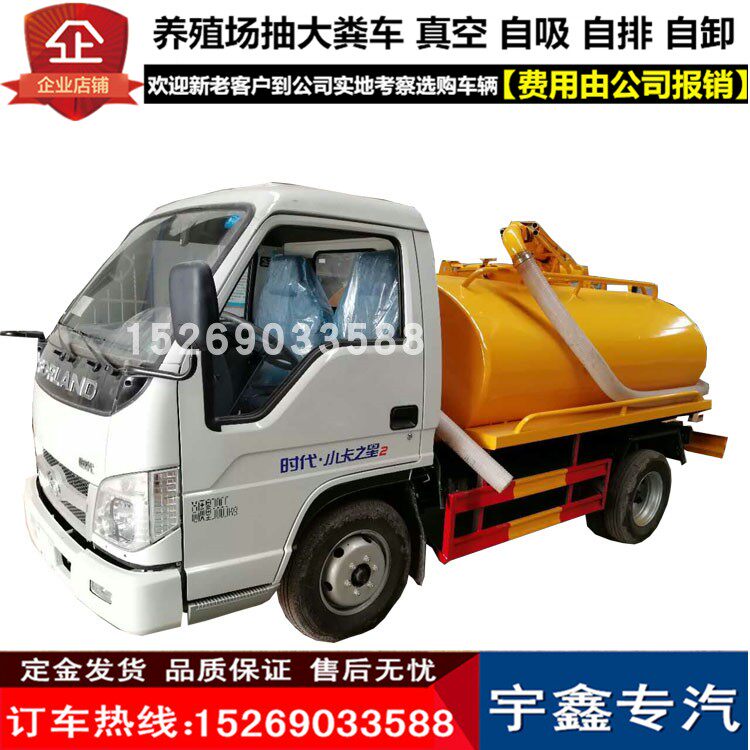 【载重王】国三福田时代小卡之星小型3方5吨抽粪车吸污车自吸自排