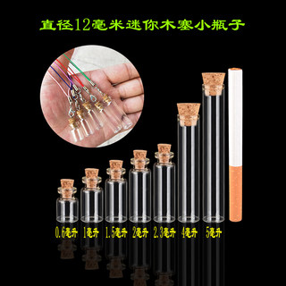 小号玻璃瓶迷你木塞瓶手机挂件吊坠吊饰瓶工厂直销许愿diy创意瓶