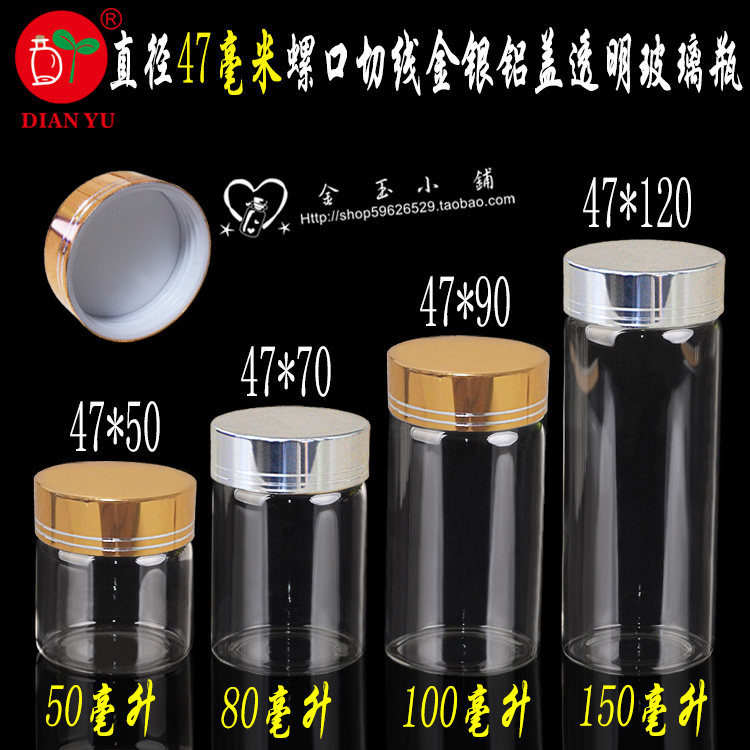 金银铝盖透明玻璃瓶子  密封分装沉香糖果储物瓶罐 高硼硅玻璃瓶
