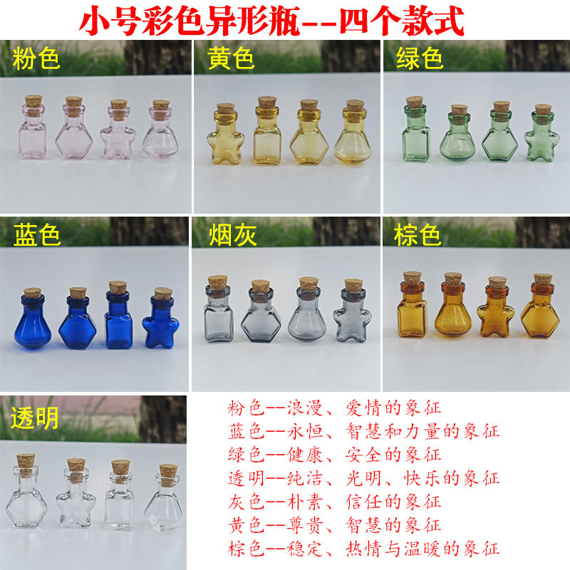 小号彩色玻璃北斗七星许愿瓶木塞图片