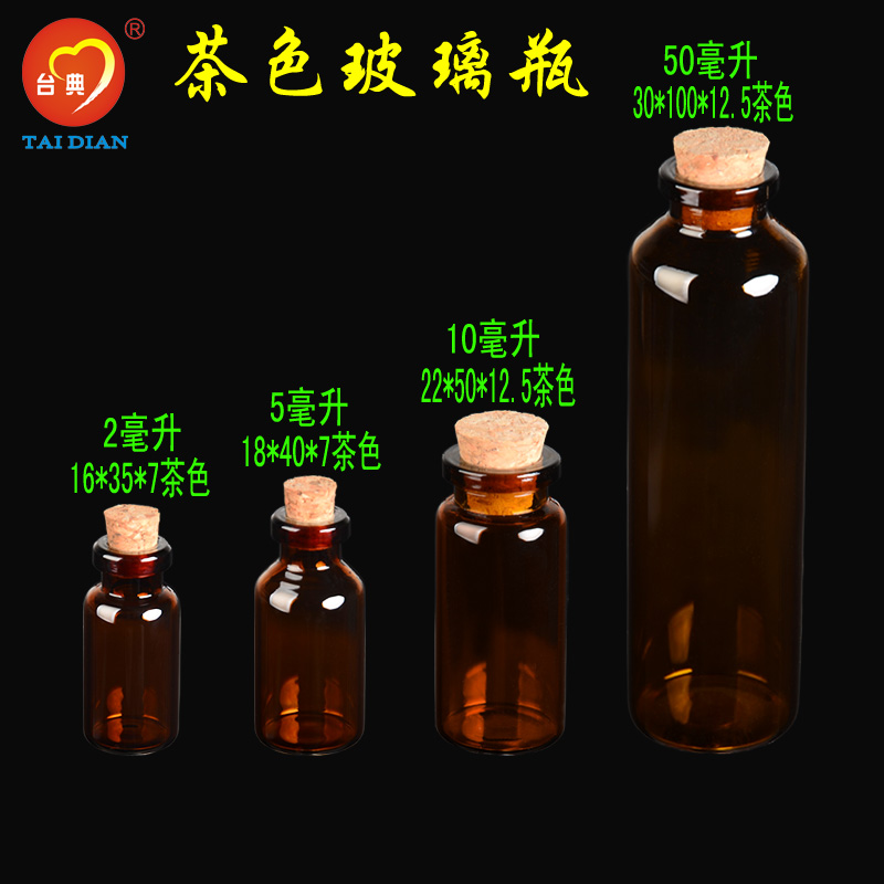 茶色小瓶子管制创意许愿批发木塞