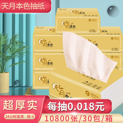 125*180mm天月竹浆本色抽纸