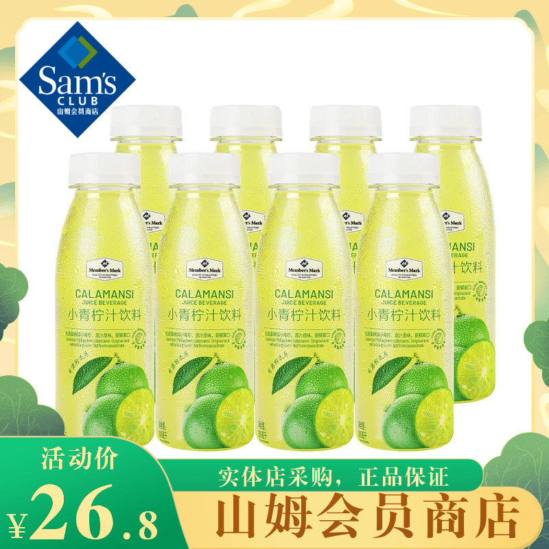 山姆小青柠汁柠檬汁原汁饮料新鲜果汁鲜榨菲律宾青柠汁300ml*8瓶