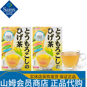 山姆 山本汉方玉米须茶160g日本进口8g*20袋袋泡茶独立包装养生茶