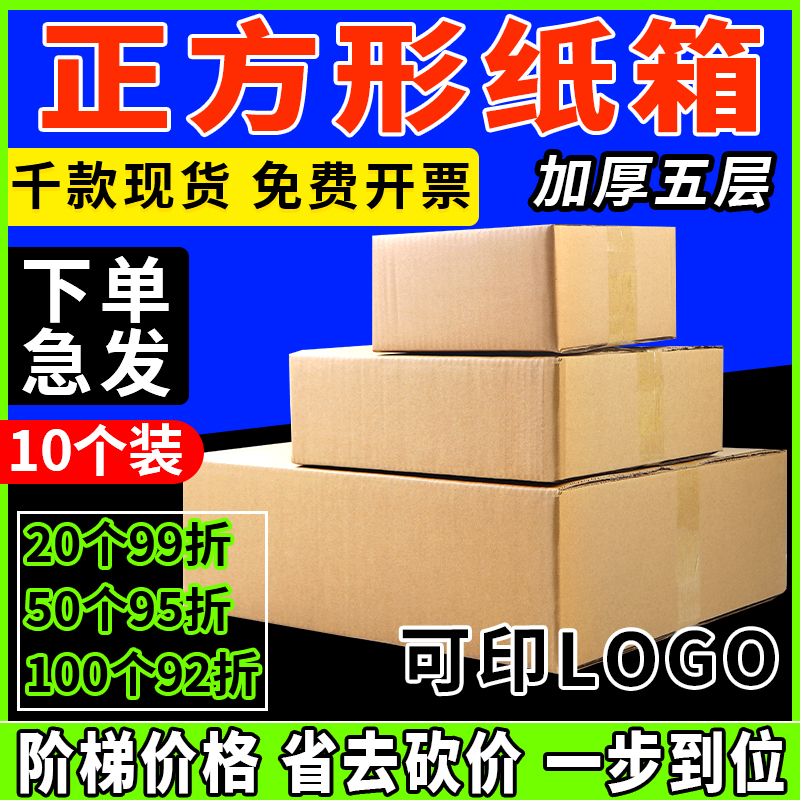 五层正方形纸箱包装箱定制批发图片