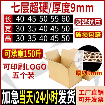 定制纸箱子七层9毫米加厚超硬
