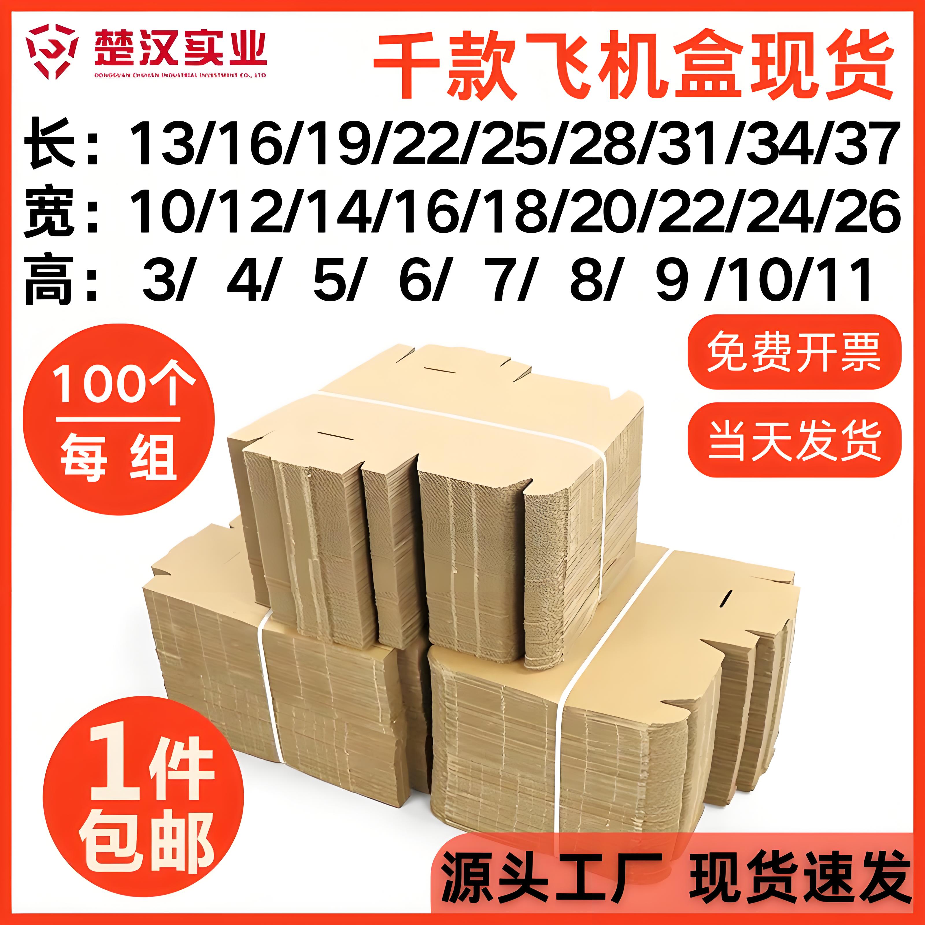 印刷小批量定制特硬牛卡服装文胸香烟扁平飞机盒快递纸箱批发订做