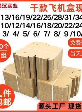 印刷小批量定制特硬飞机盒批发