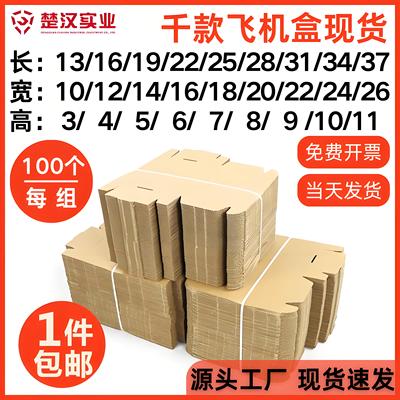 印刷小批量定制特硬飞机盒批发