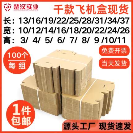 印刷小批量定制特硬牛卡服装文胸香烟扁平飞机盒快递纸箱批发订做
