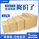 5号 包邮 特硬搬家纸盒子定做批发1 淘宝快递纸箱三层打包装