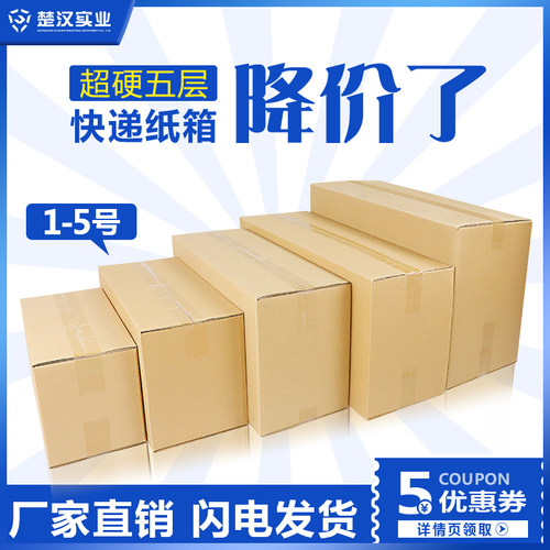 淘宝快递搬家纸箱定制批发