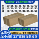 10加厚特硬快递物流打包装 纸箱小批量定制
