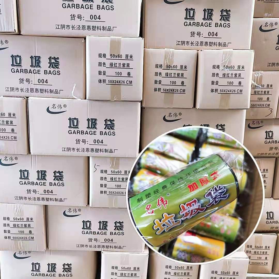 名伟货号规格平口适用于垃圾袋