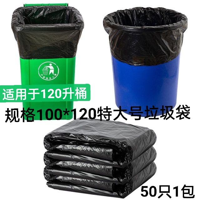 名伟100*120特大号黑色垃圾袋商用酒店物业学校医院适用于120升桶