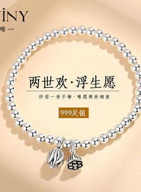 Winy999纯银两世欢手链女ins小众简约高颜值学生女友闺蜜生日礼物