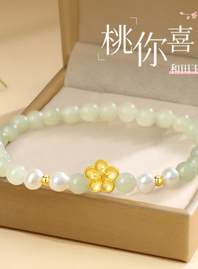 Winy足银999和田玉桃花手串