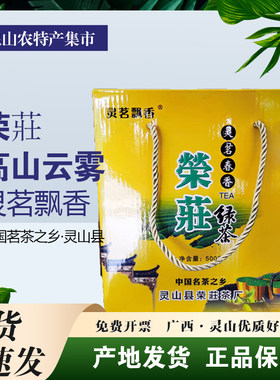 广西灵山高山云雾绿茶送礼佳品
