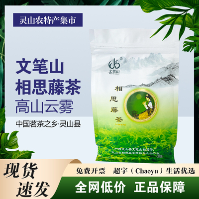 广西灵山文笔山相思藤茶叶100克