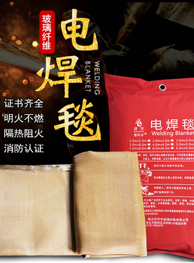 环宇灭火焊接毯国际消防认证玻璃纤维电焊毯安全家用耐高温