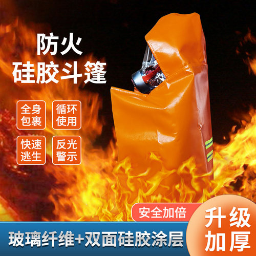 家用高层防火斗篷逃生衣消防认证